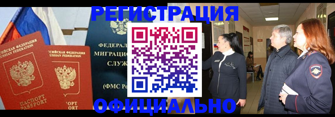 прописка 2025 в Зверево