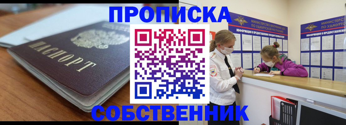 прописка ребенка в Зверево