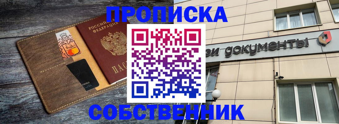 прописка 2025 в Зверево
