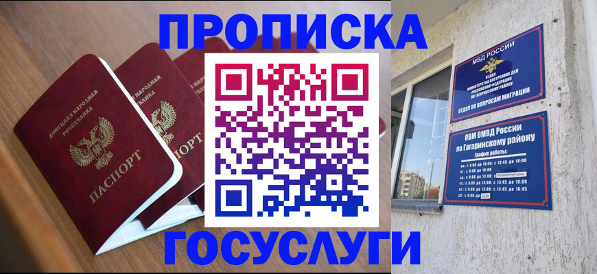 временная регистрация в квартире в Зверево