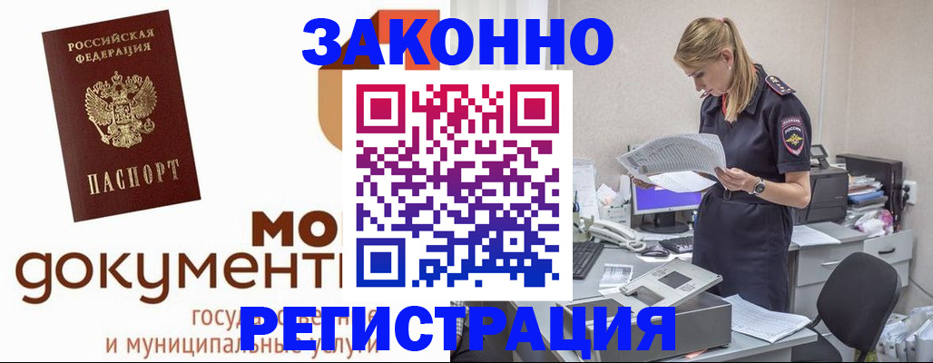 временная регистрация для всех в Зверево