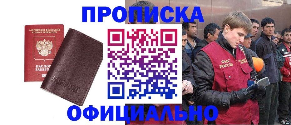 прописка штамп в Зверево