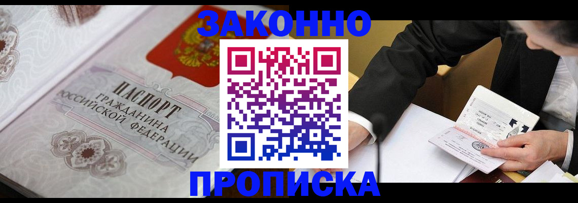 временная прописка в Зверево