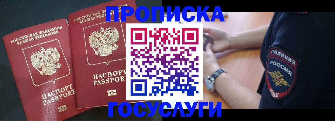 временная прописка в Зверево