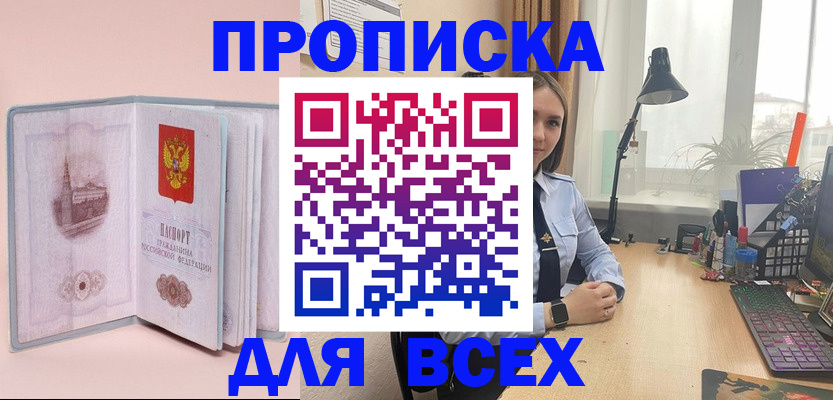 временная регистрация 2025 в Зверево