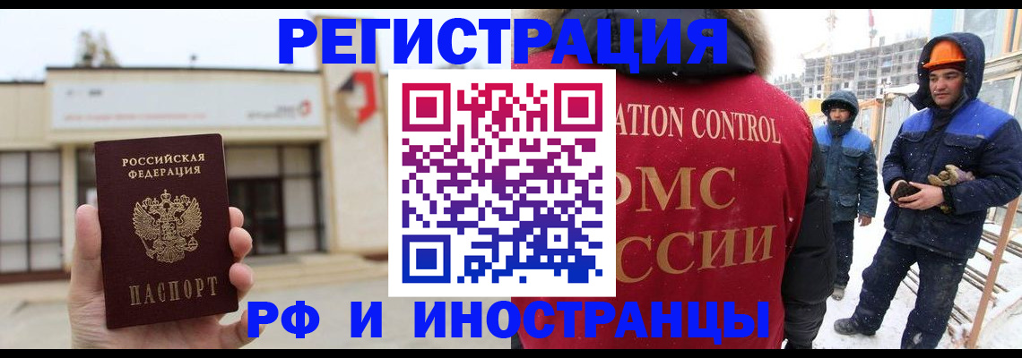 временная регистрация купить в Зверево